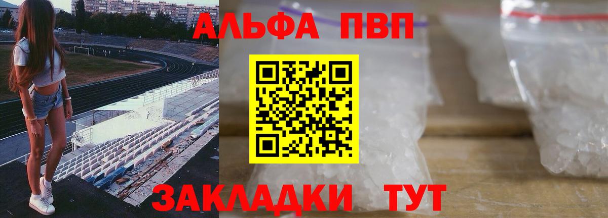 Alfa_PVP кристаллы Артём