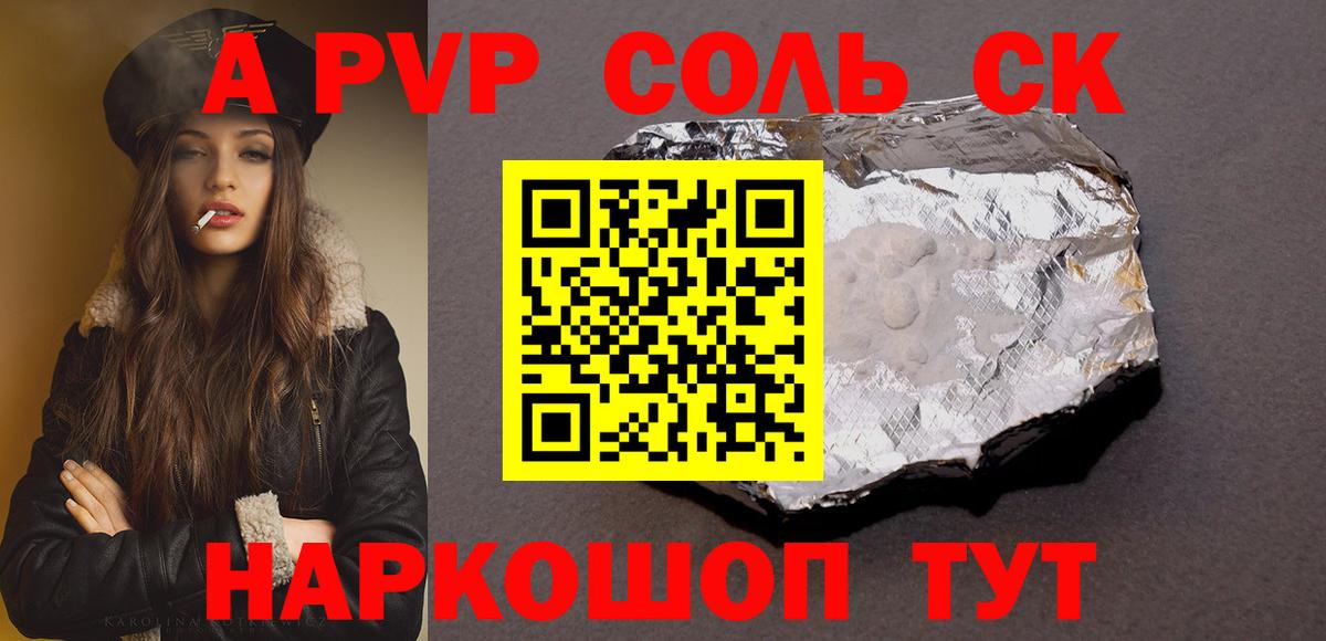 Артём  A-PVP Соль  A PVP Crystall  Вход с VPN 