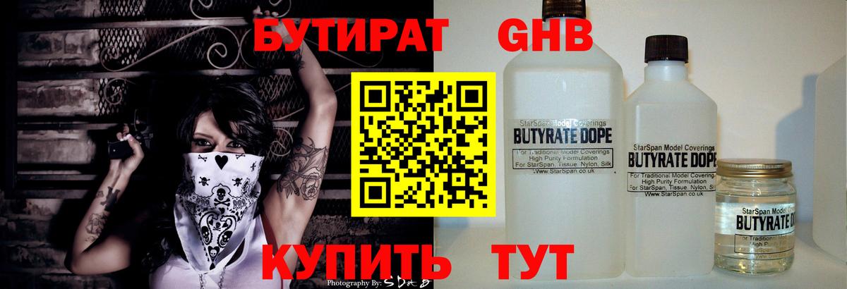 БУТИРАТ оксибутират Артём