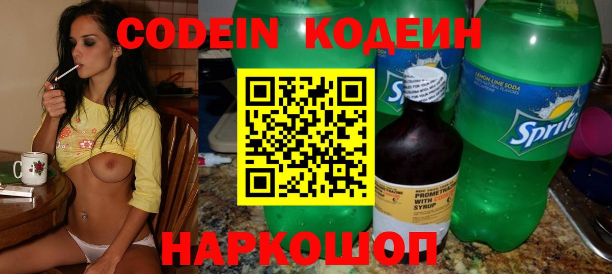 Codein напиток Lean (лин)  Вход с VPN  Артём  Кодеин Purple Drank 