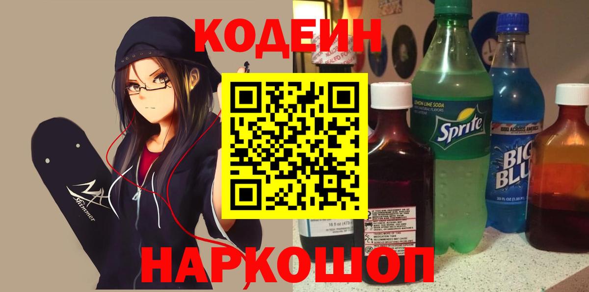Codein Purple Drank Артём